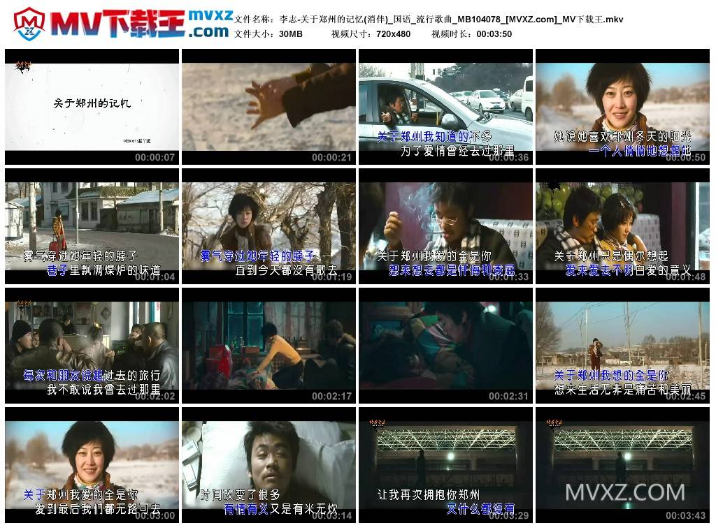 李志-关于郑州的记忆(消伴)_国语_流行歌曲_MB104078